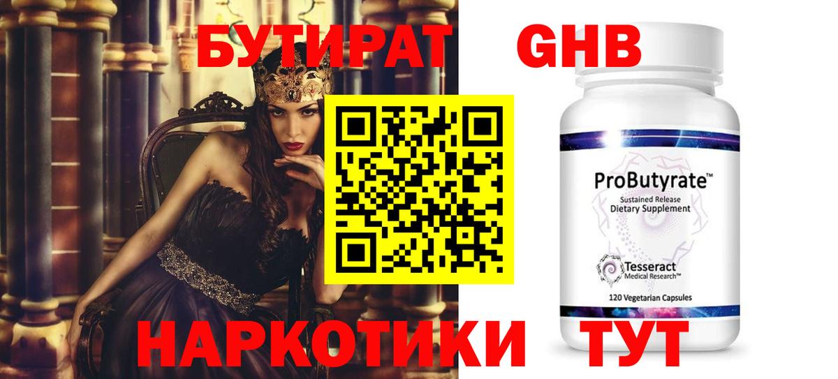 Бутират вода  Вход с VPN  БУТИРАТ  Южноуральск 