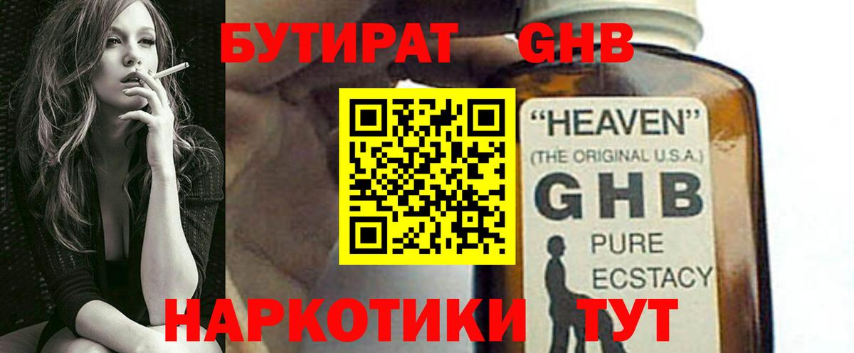 Бутират бутик Южноуральск
