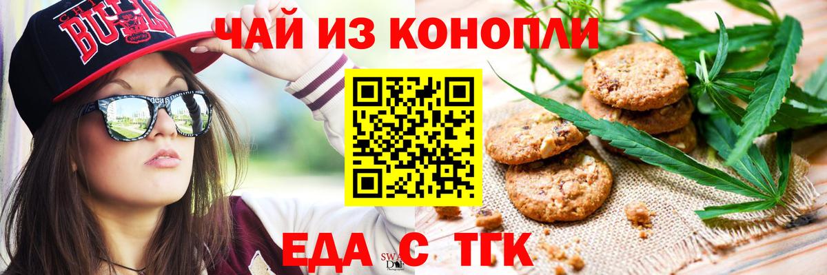 Печенье с ТГК конопля  Вход с VPN  Южноуральск 