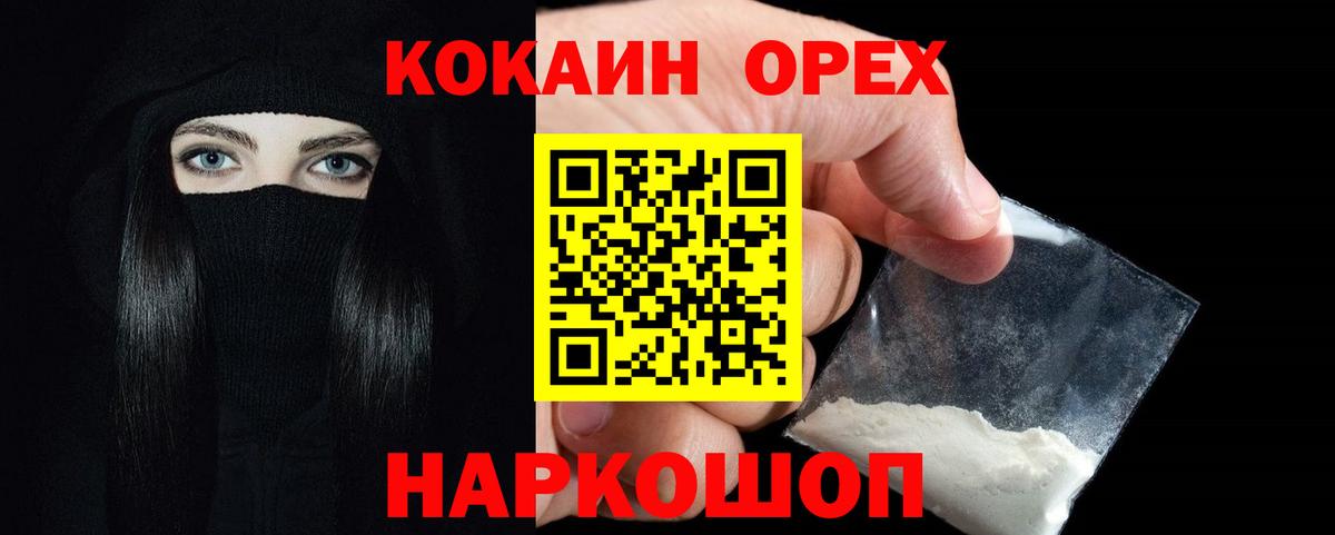 Кокаин 97% Южноуральск