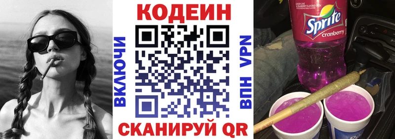 Кодеин Purple Drank  Южноуральск 