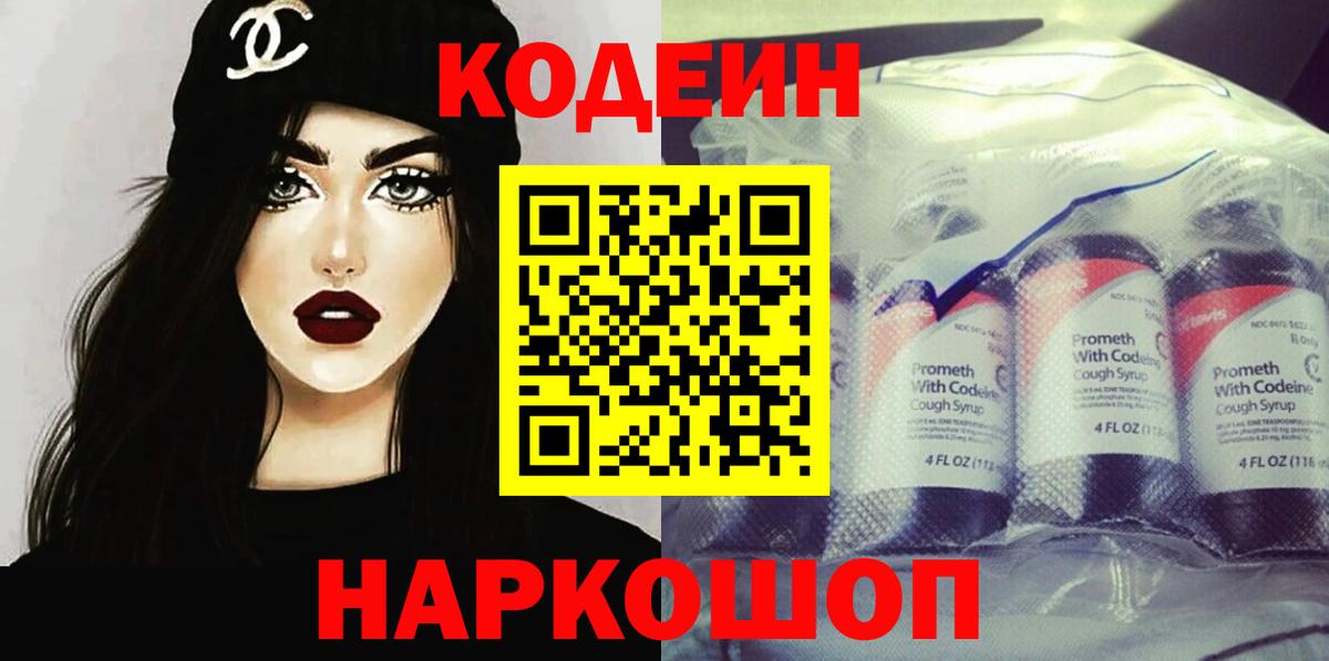 Южноуральск  Кодеиновый сироп Lean напиток Lean (лин)  Вход с VPN  Codein Purple Drank 