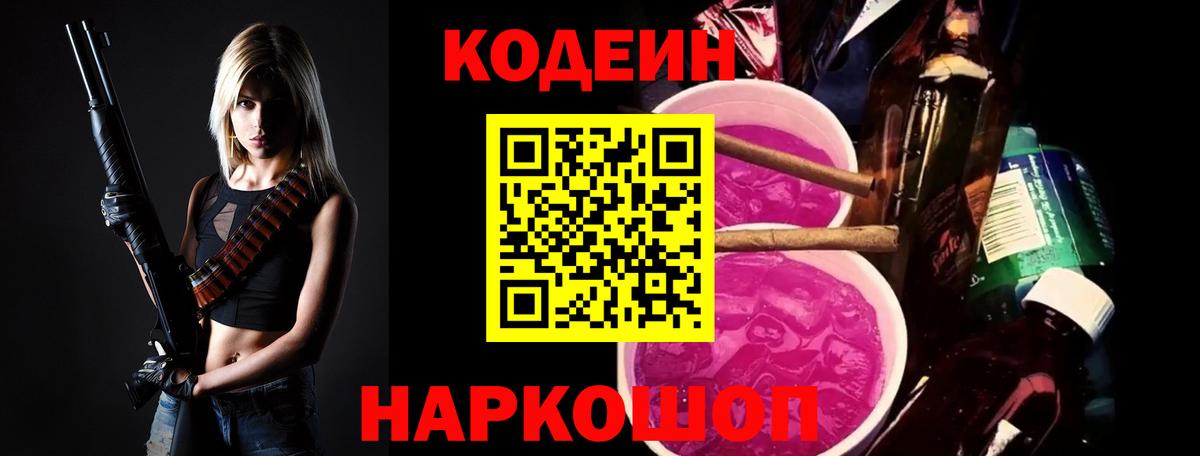 Codein Purple Drank Южноуральск
