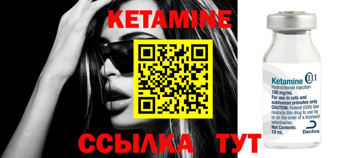 Южноуральск  КЕТАМИН VHQ  Вход с VPN 