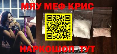 мяу мяу кристалл Конаково