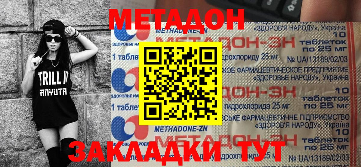 Метадон methadone Южноуральск